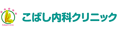 こばし内科クリニック 中頭郡北谷町字桑江 内科 泌尿器科