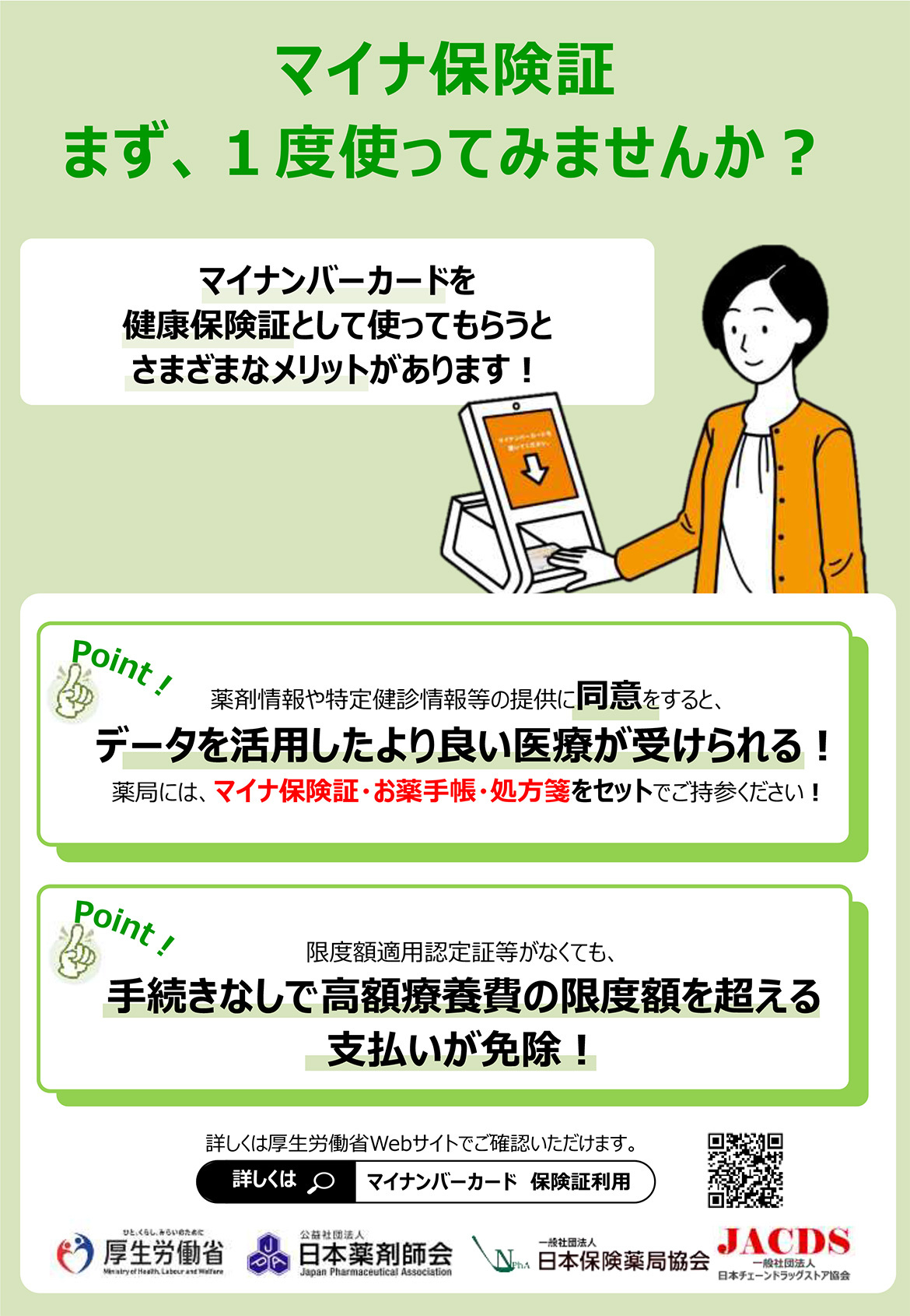 マイナ受付